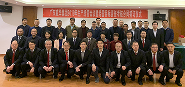 中国NBA玩球官方网2019年生产经营会议在井冈山召开