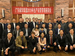 中国NBA玩球官方网召开2019年生产经营座谈会