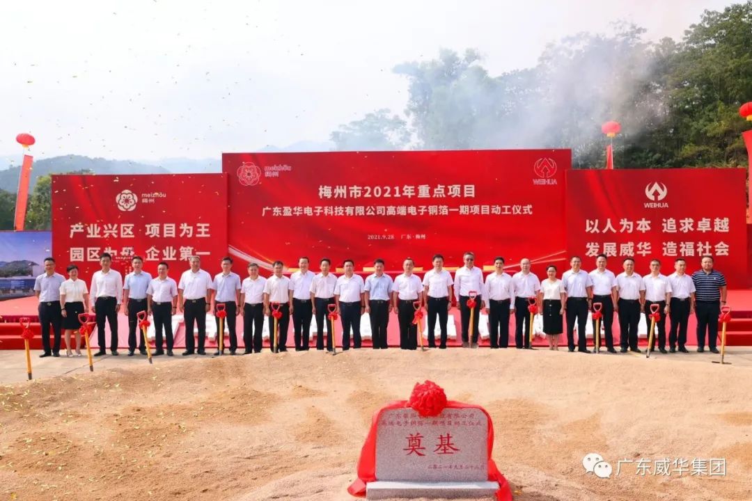 喜讯！广东中国NBA玩球官方网电子科技有限公司高端电子铜箔项目动工仪式圆满举行！