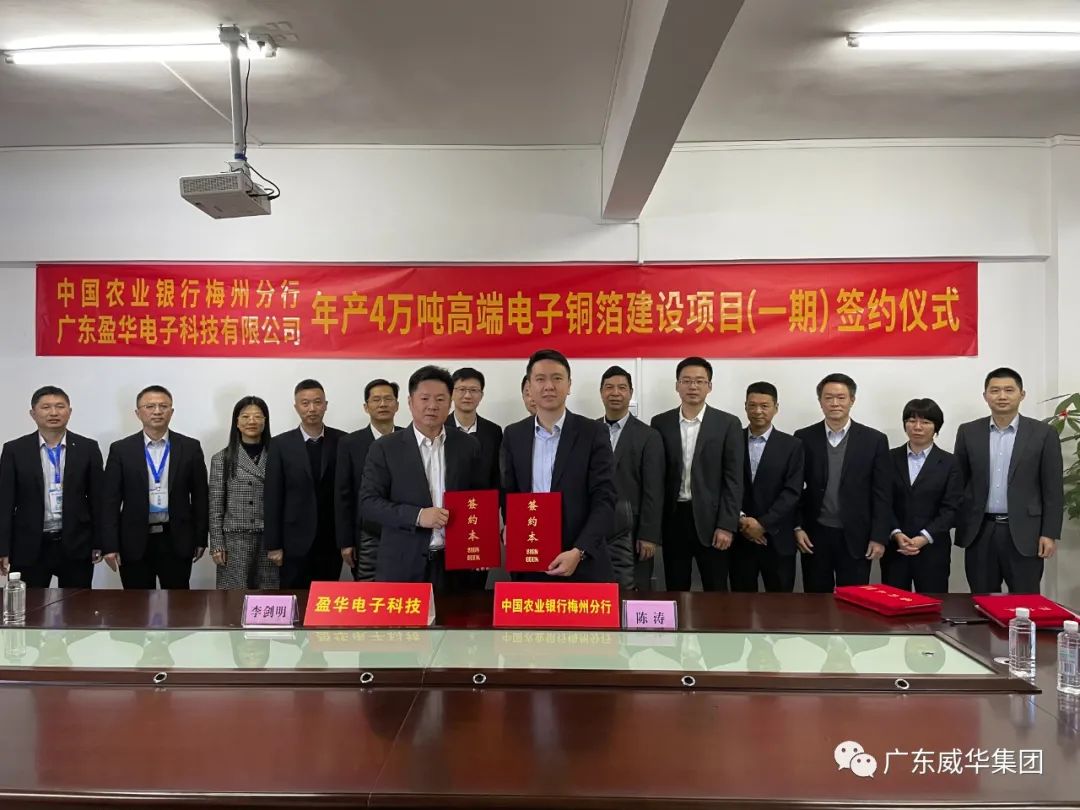广东中国NBA玩球官方网高端铜箔、高性能覆铜板新项目每周动态！（第四期）