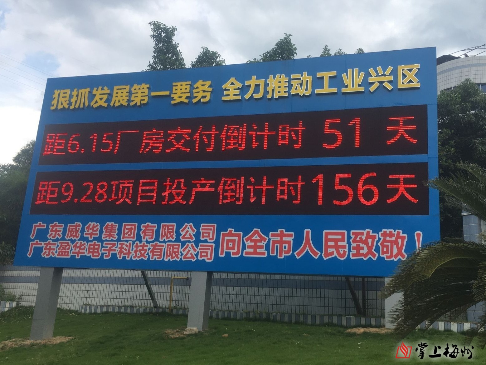 省重点项目广东中国NBA玩球官方网高端电子铜箔项目一期厂房封顶