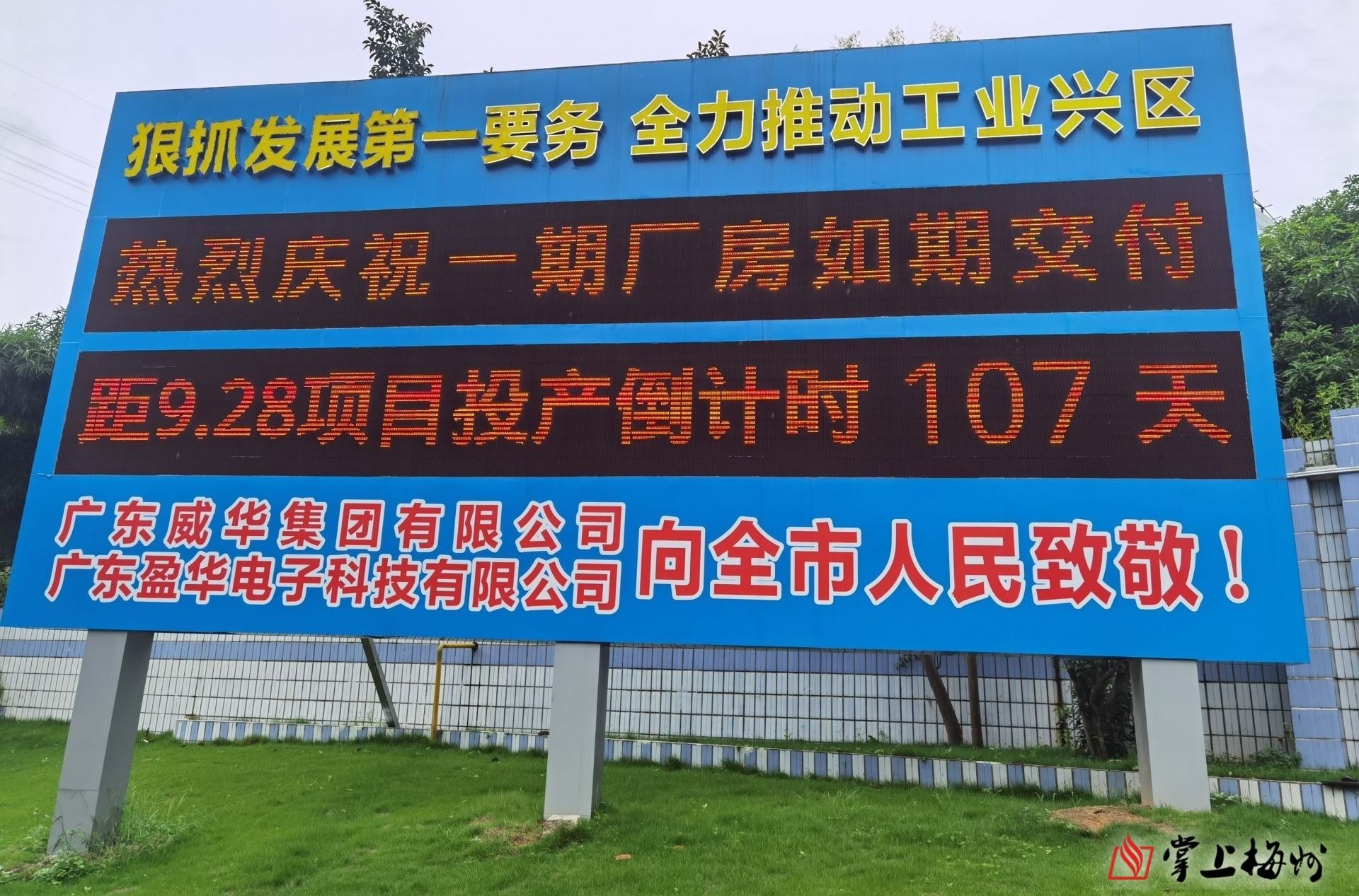 预计今年国庆前正式投产！省重点项目广东中国NBA玩球官方网高端电子铜箔项目一期厂房今日交付