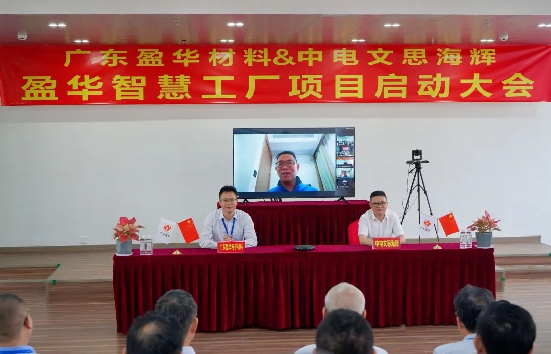 中国NBA玩球官方网材料智慧工厂项目隆重启动