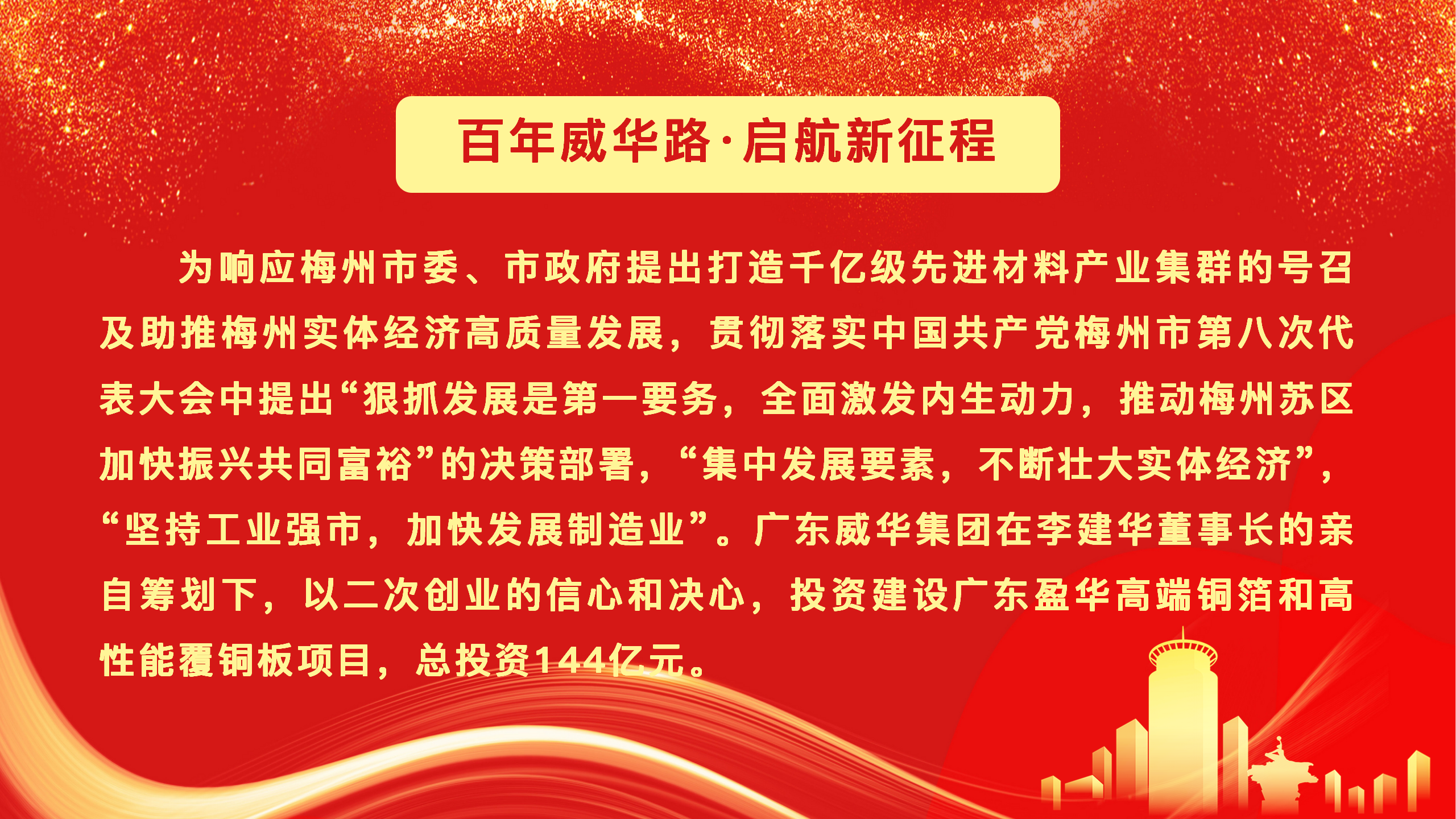 广东中国NBA玩球官方网高端铜箔、高性能覆铜板新项目动态报道！