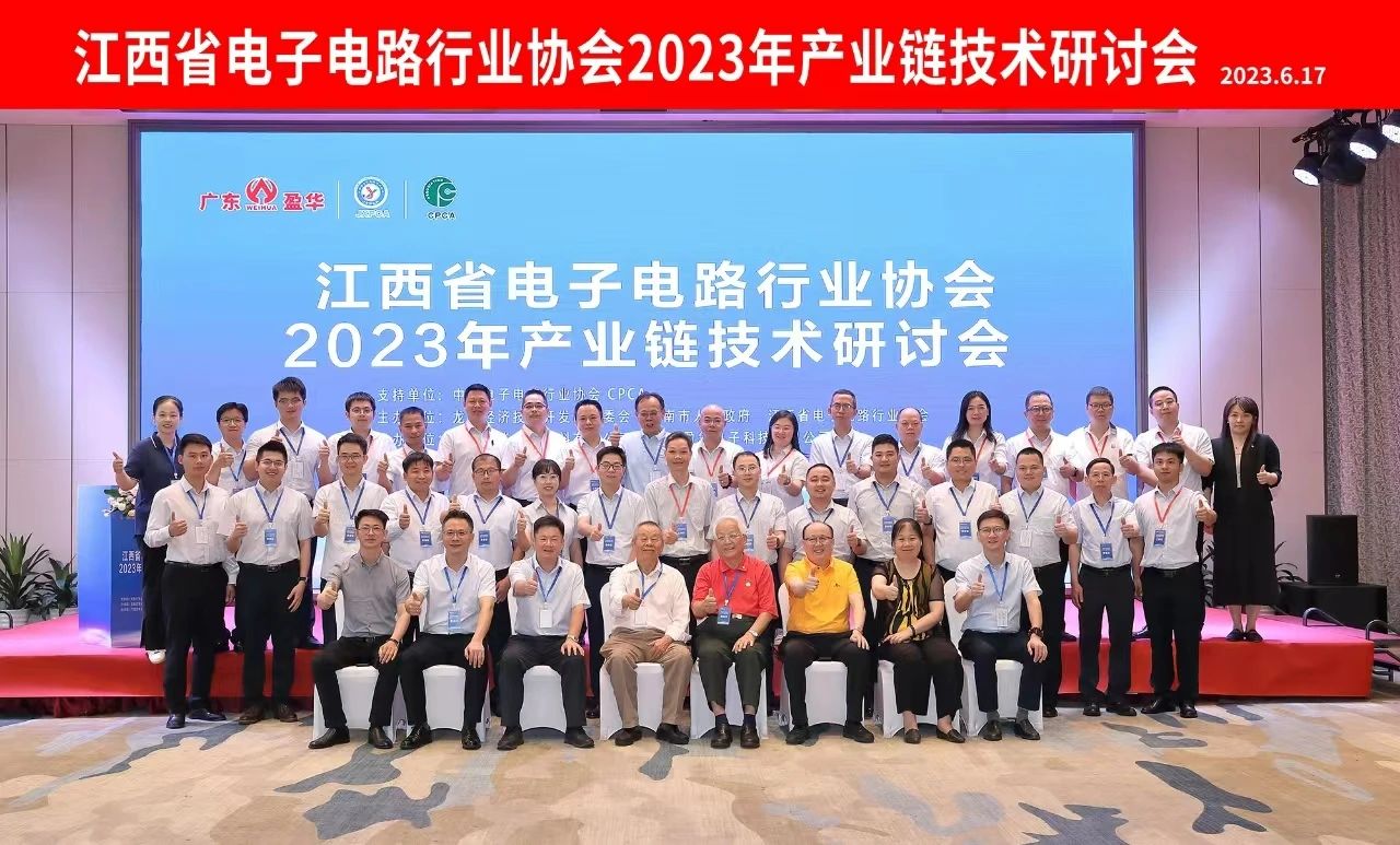 中国NBA玩球官方网承办｜JXPCA2023年产业链技术研讨会在龙南召开